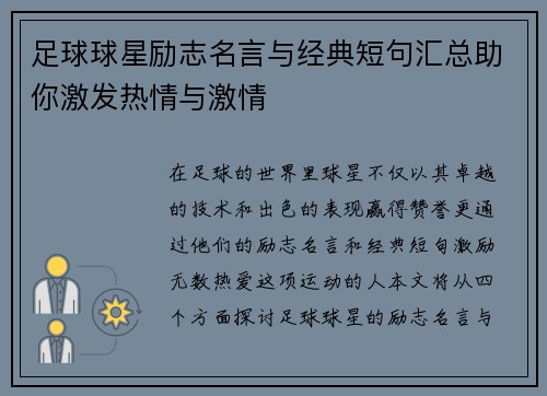 足球球星励志名言与经典短句汇总助你激发热情与激情